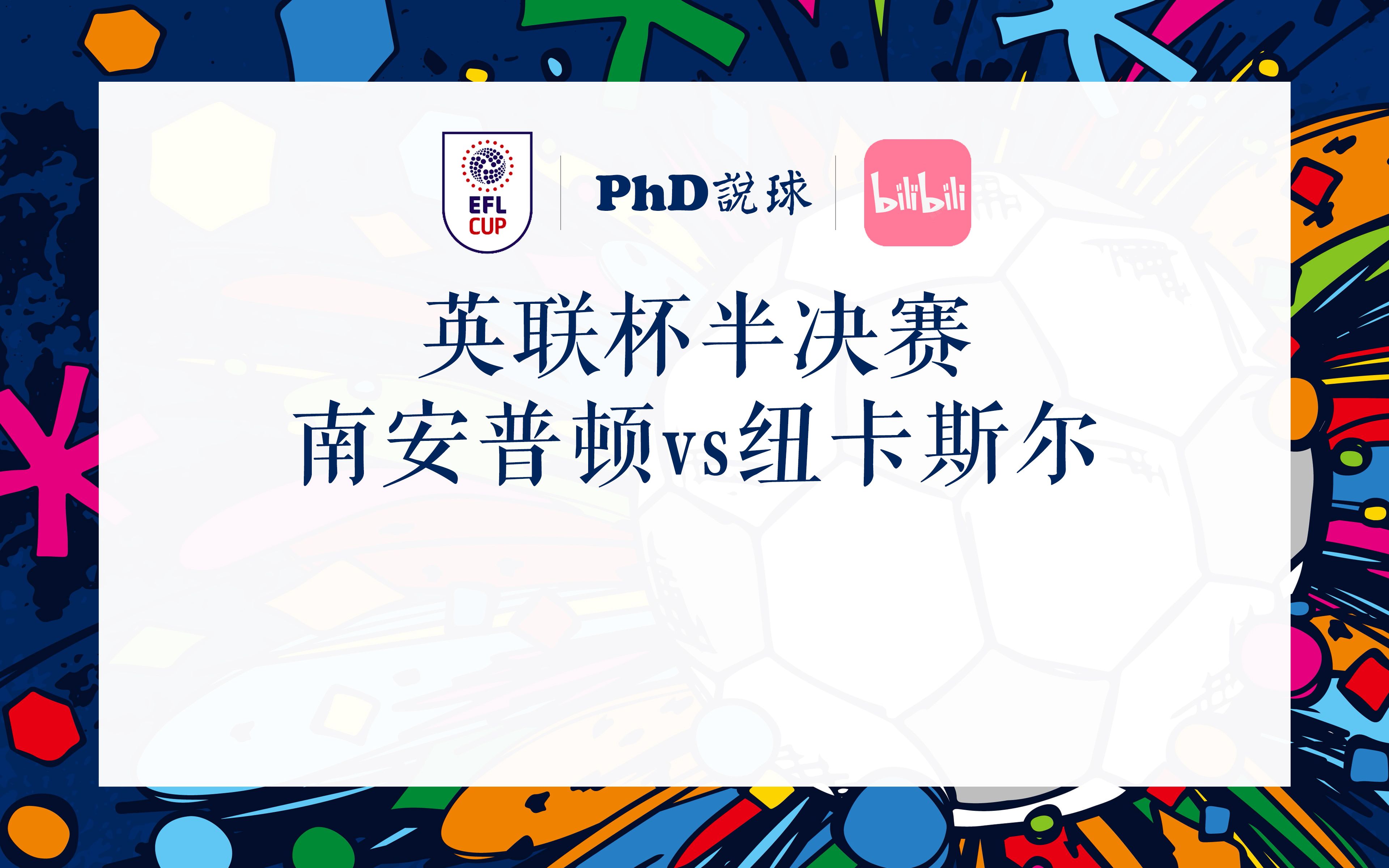 南安普顿击败纽卡斯尔，提升保级前景